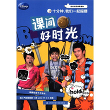 课间好时光：十分钟，我们一起摇摆