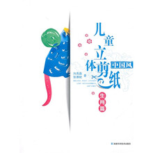 中国风儿童立体剪纸：生肖篇