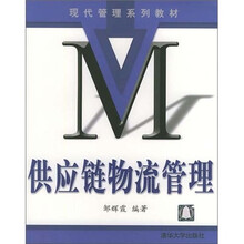 供应链物流管理
