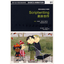 国际动画设计教程:剧本创作