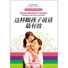 这样跟孩子说话最有效