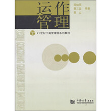 运作管理