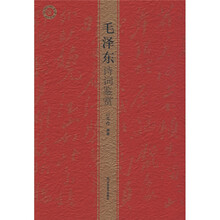 毛泽东诗词鉴赏