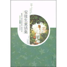 安徒生童话集（插图本）