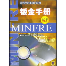 钣金手册(软件版V1.0)(附光盘1张)