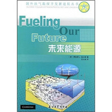 未来能源