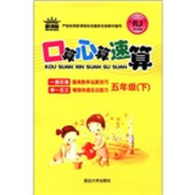 口算心算速算（5年级下）（新课标）（RJ）