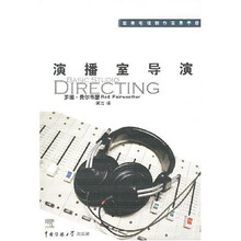 演播室导演（欧美电视制作实用手册）