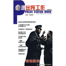 派出所工作（2010.3）
