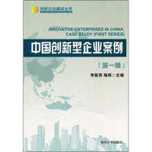 中国创新型企业案例