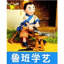 小小孩影院：鲁班学艺