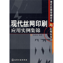 现代丝网印刷应用实例集锦