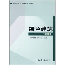 绿色建筑（2009）