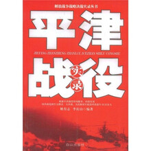 平津战役实录
