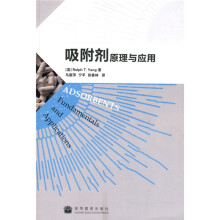 吸附剂原理与应用
