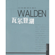 瓦尔登湖