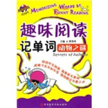 趣味阅读记单词：动物之谜