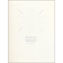 学院力量:中央美术学院当代造型艺术展