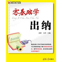 零基础学出纳