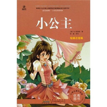 语文新课标·小学生阅读经典：小公主（注音彩绘版）