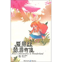 爱丽丝梦游奇境
