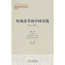 死刑改革的中国实践