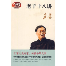 老子十八讲