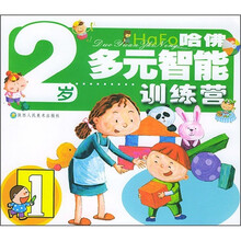 哈佛多元智能训练营(2岁)