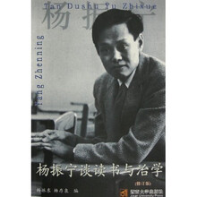 杨振宁谈读书与治学（修订版）