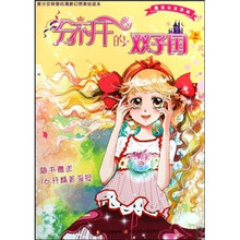 分不开的双子国（上）（附16开精美海报）