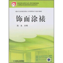 饰面涂裱