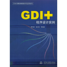 GDI+程序设计实例