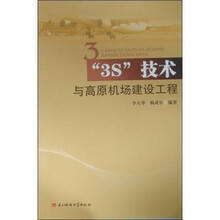 “3S”技术与高原机场建设工程