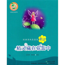 精灵藏在花蕊中