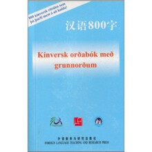 汉语800字(冰岛语版)