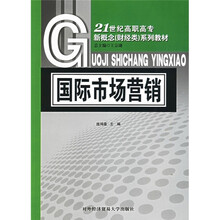 国际市场营销