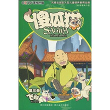 傻瓜猫（第3册）：飞贼