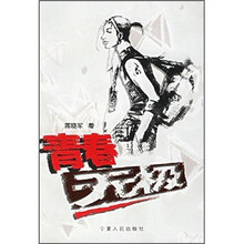 青春无极