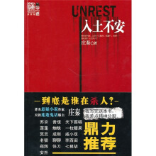 谜中谜系列：入土不安
