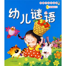 幼儿谜语（附VCD光盘）