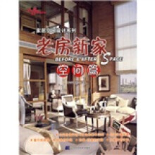 老房新家.空间篇