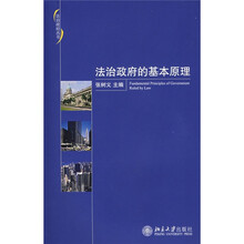 法治政府的基本原理