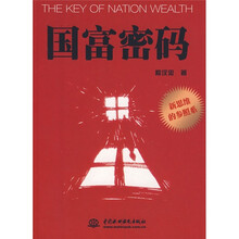 国富密码