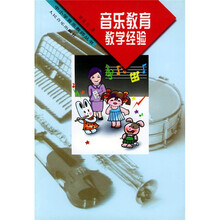 音乐教育教学经验