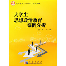 大学生思想政治教育案例分析