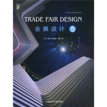 会展设计5