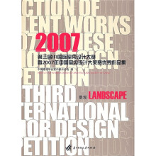 2007第三届IFI国际室内设计大赛暨·2007年中国室内设计大奖赛优秀作品集:景观