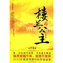 楼兰公主