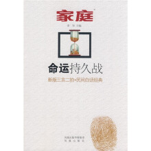 命运持久战