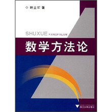 数学方法论